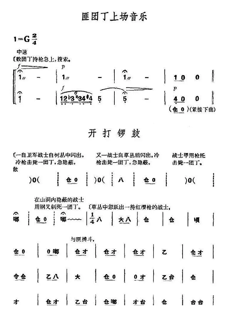 革命现代京剧《杜鹃山》全剧主旋律乐谱之第九场 漫卷红旗