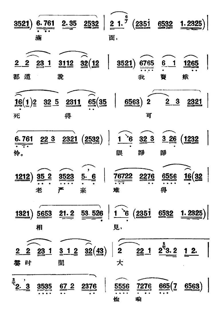 京剧唱腔选·青衣：窦娥冤（窦娥唱段）