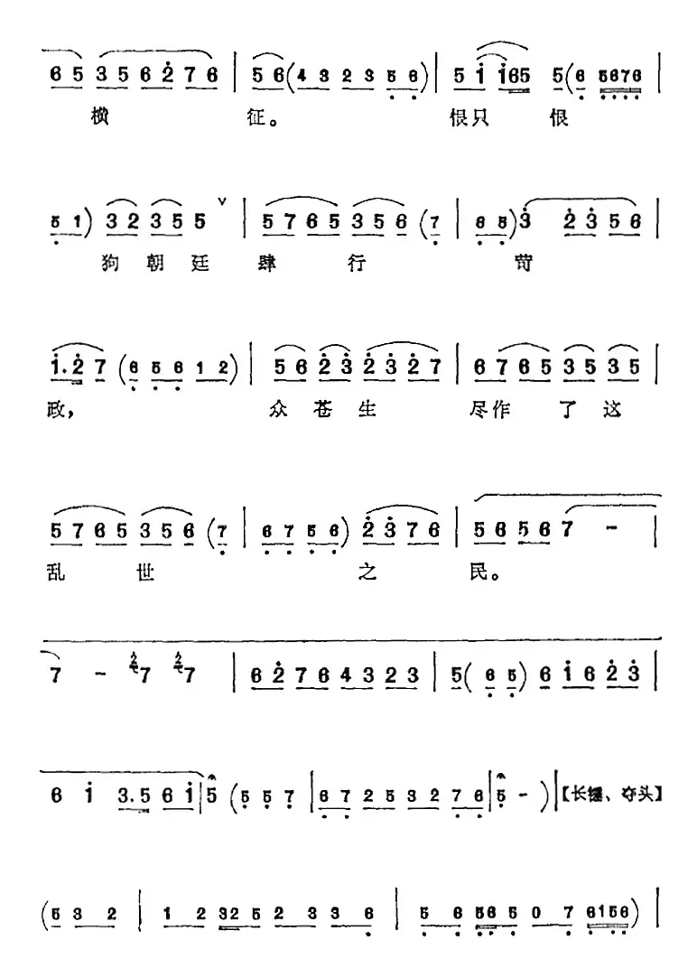 我不怪二公差奉行命令（《荒山泪》张慧珠唱腔）