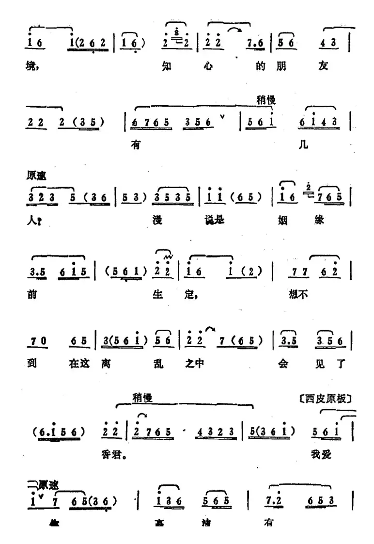 叶盛兰唱腔选：国家事早已不堪问（《桃花扇》侯朝宗唱段）