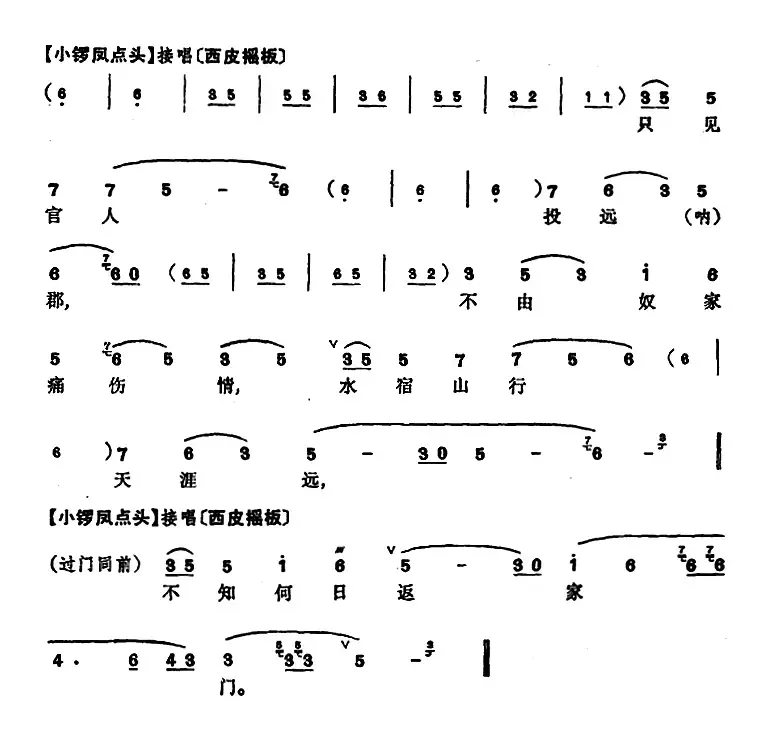 程砚秋唱腔集：《赚文娟》