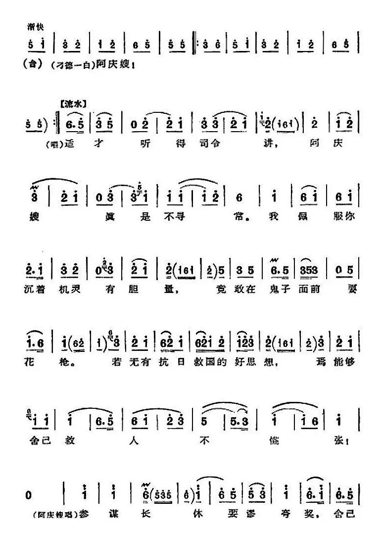 革命现代京剧《沙家浜》全剧主旋律乐谱之第四场 智斗