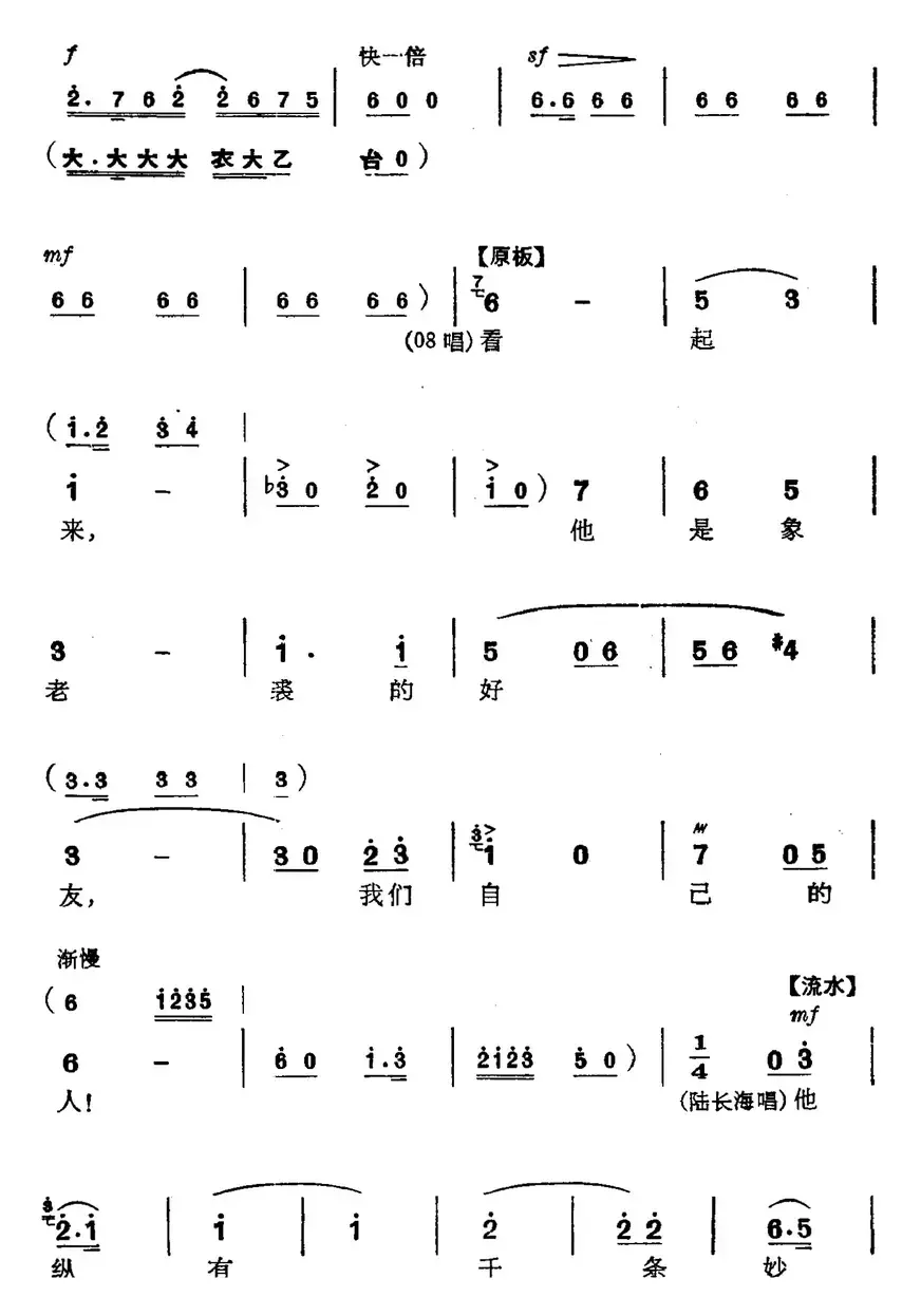 革命现代京剧《磐石湾》全剧主旋律乐谱之第三场 刀对鞘