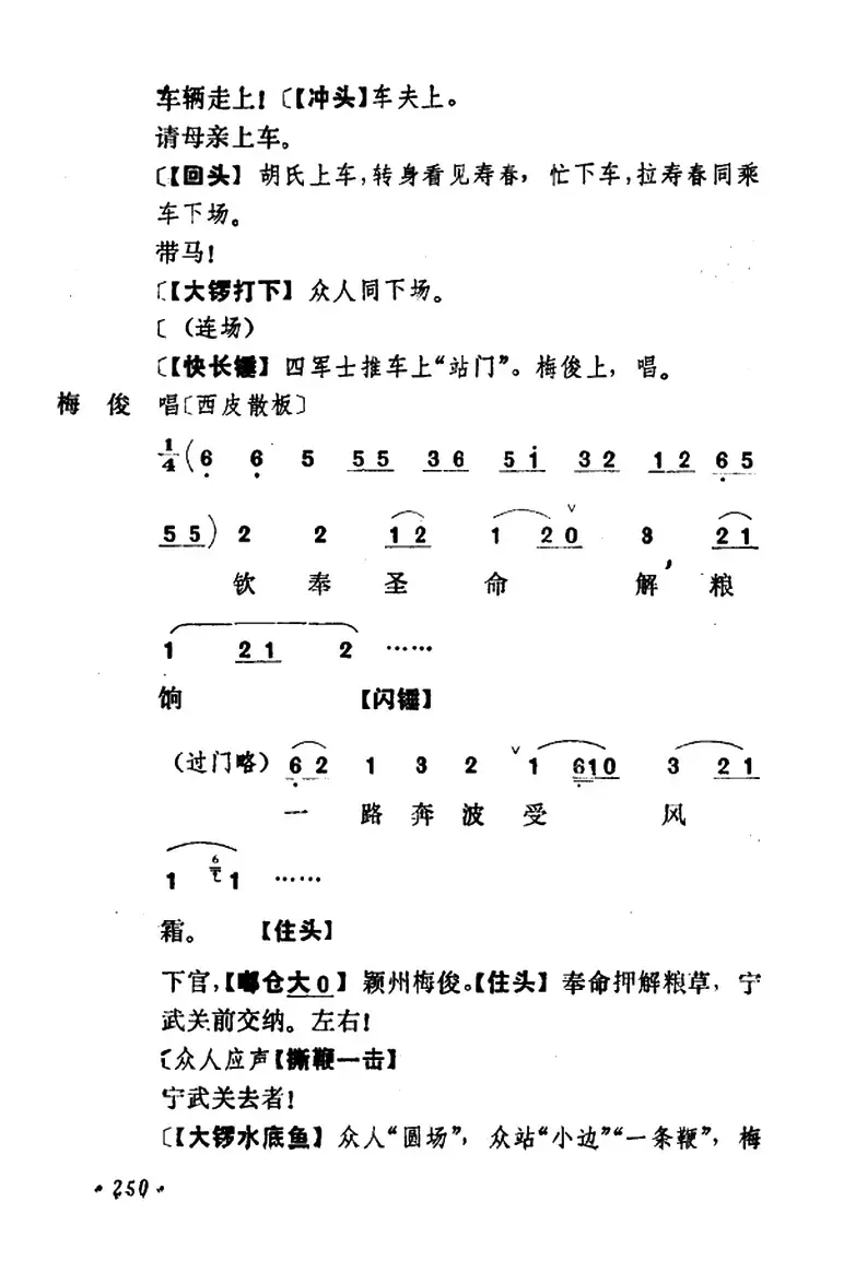 乾坤福寿镜（尚小云演出本）（第十一场）