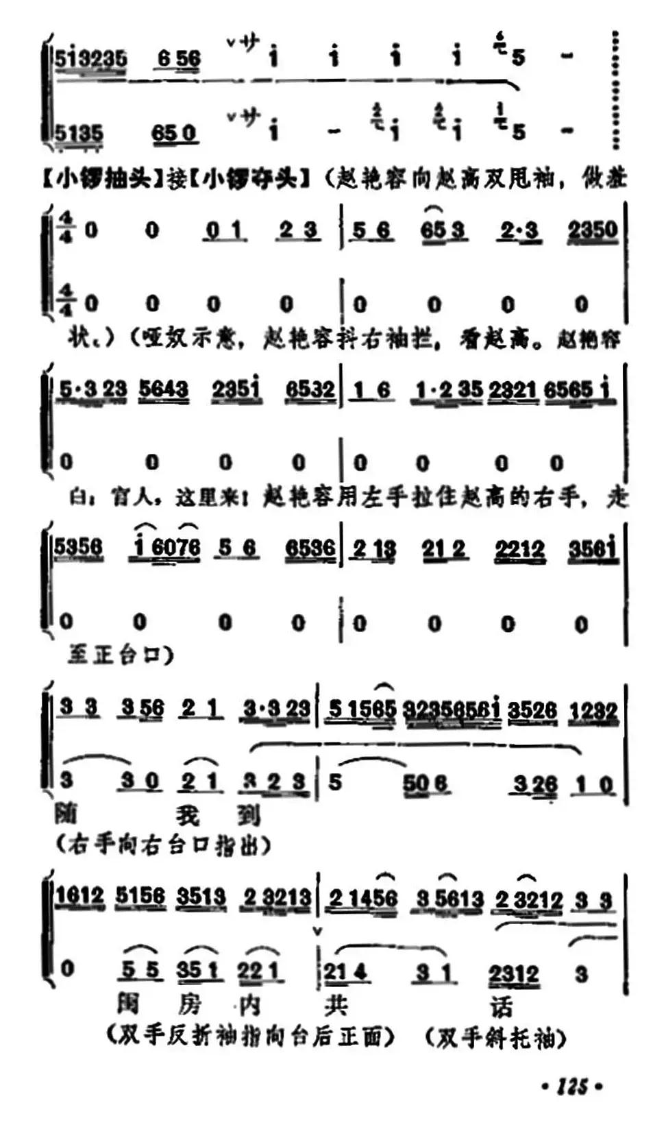 《宇宙锋》第一场（梅兰芳演唱本）