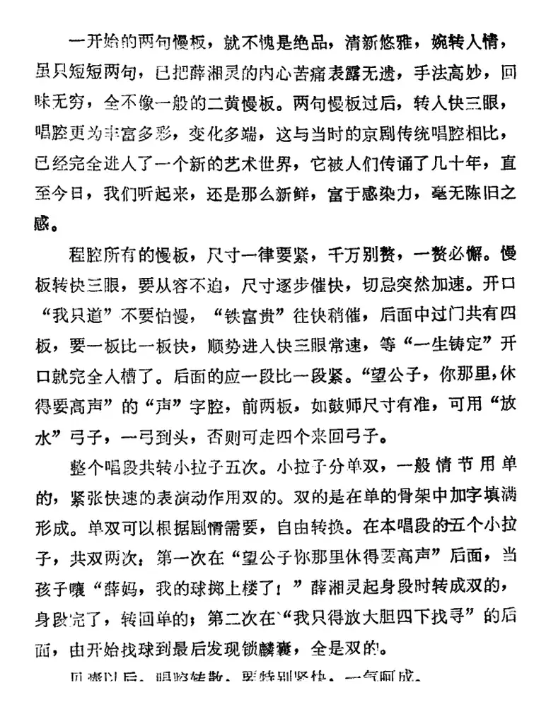 《锁麟囊》薛湘灵唱腔选：一刹时把前情俱已昧尽