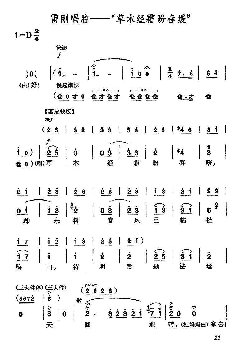 《杜鹃山》第一场·长夜待晓（主旋律乐谱）