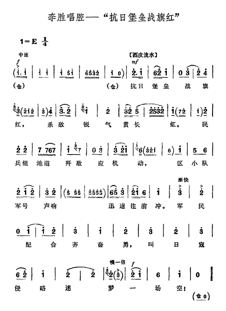 革命现代京剧《平原作战》全剧主旋律乐谱之第十场 平原歼敌