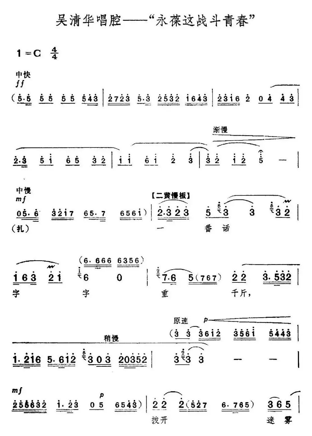 革命现代京剧《红色娘子军》全剧主旋律乐谱之第四场 教育成长