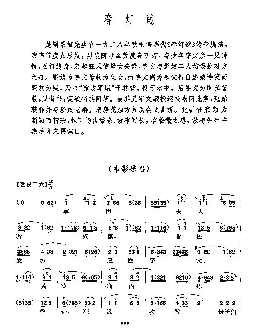 《春灯迷》梅派演唱谱