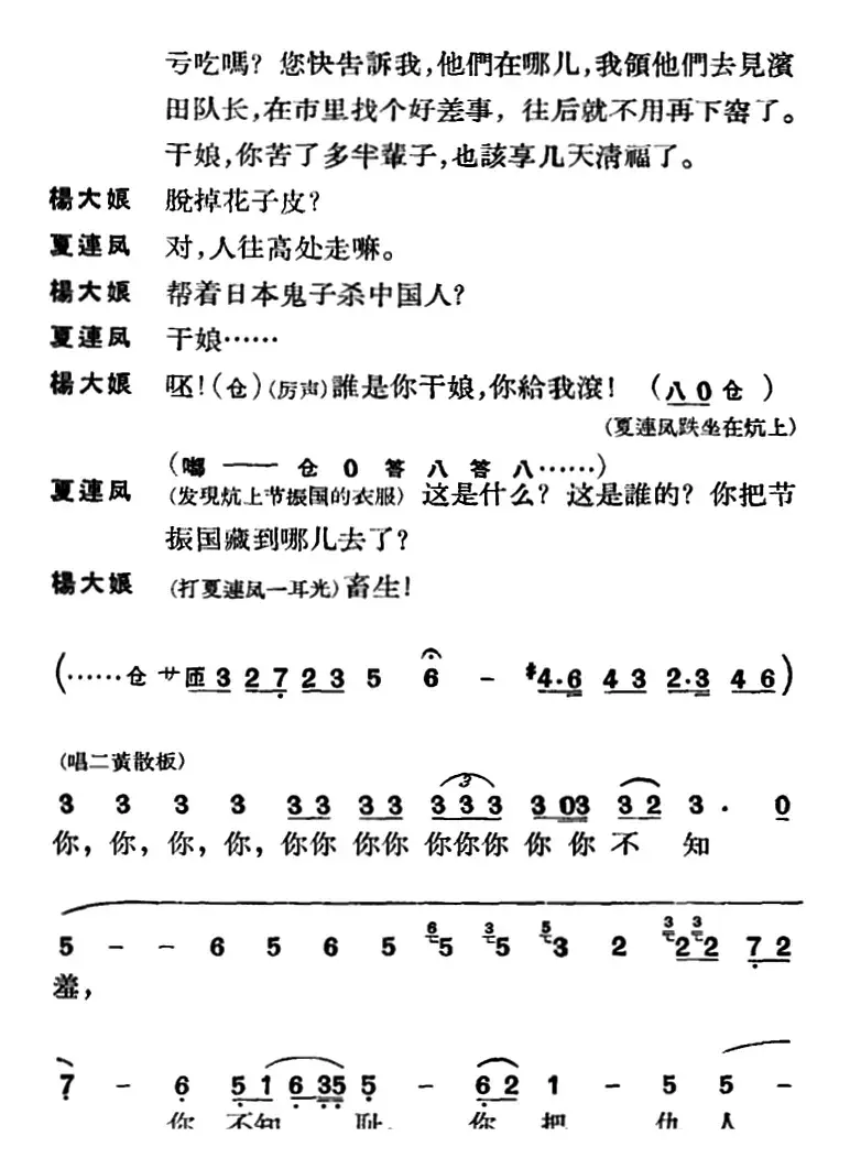 节振国 （全本 第五场）