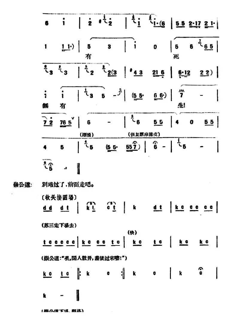 苏三起解 （全本第二场）