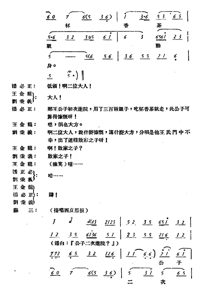 玉堂春 （全本）