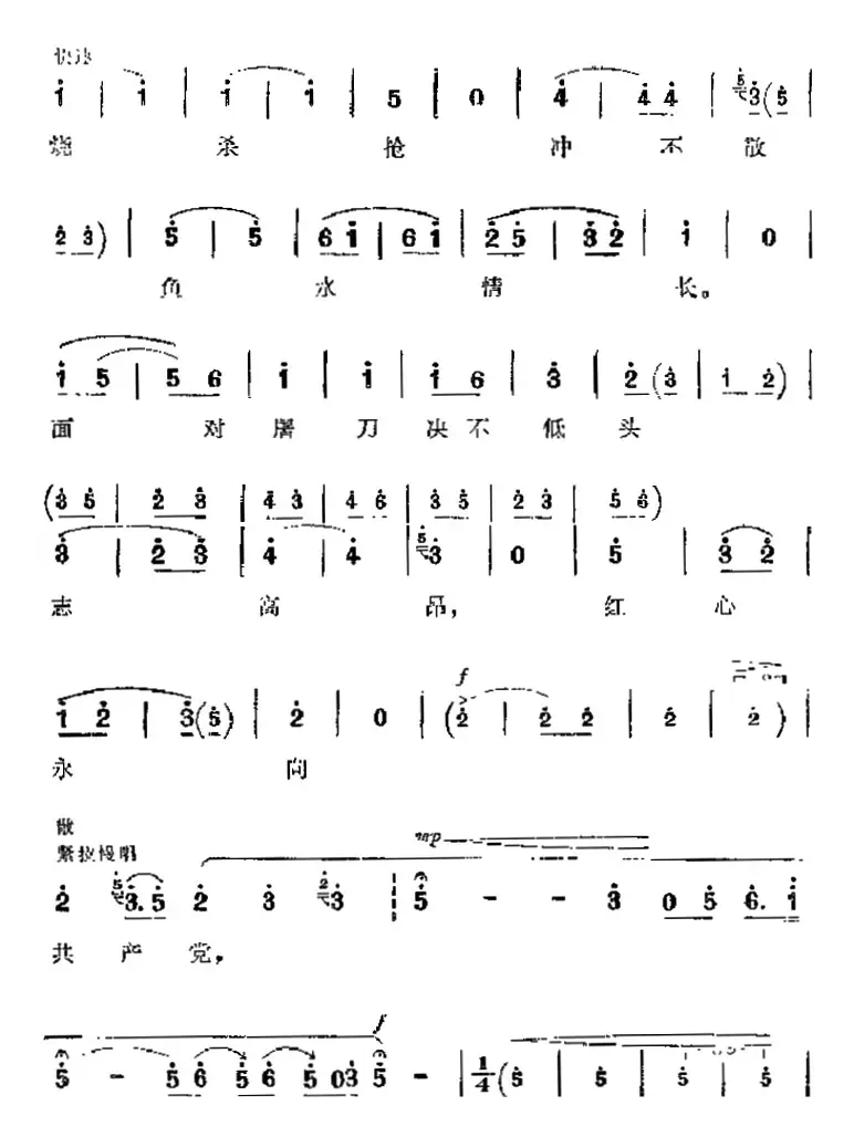 革命现代京剧《平原作战》主要唱段：红心永向共产党（第五场 张大娘与群众唱段）