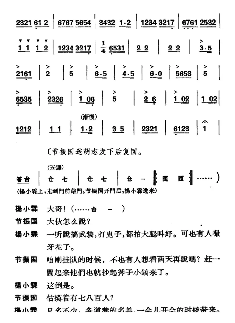 节振国 （全本 第七场）