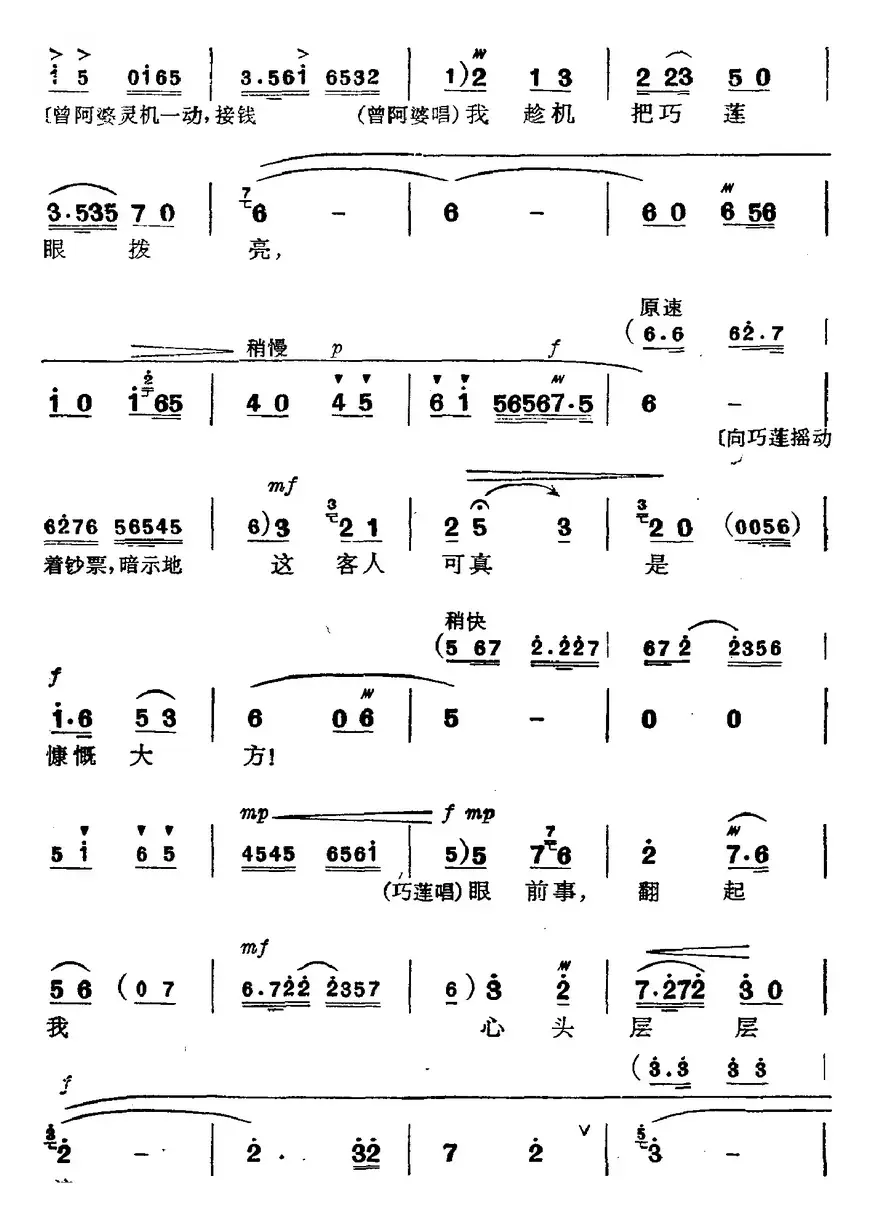 革命现代京剧《磐石湾》全剧主旋律乐谱之第六场 燕尾岛