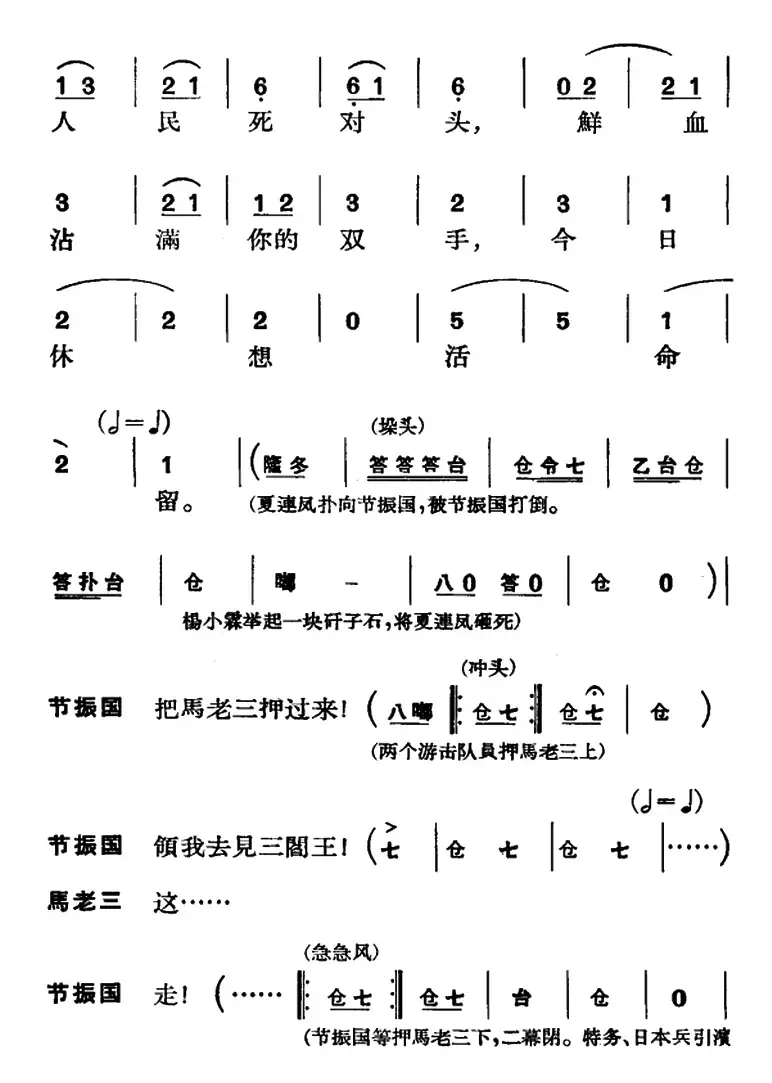 节振国 （全本 第八场）