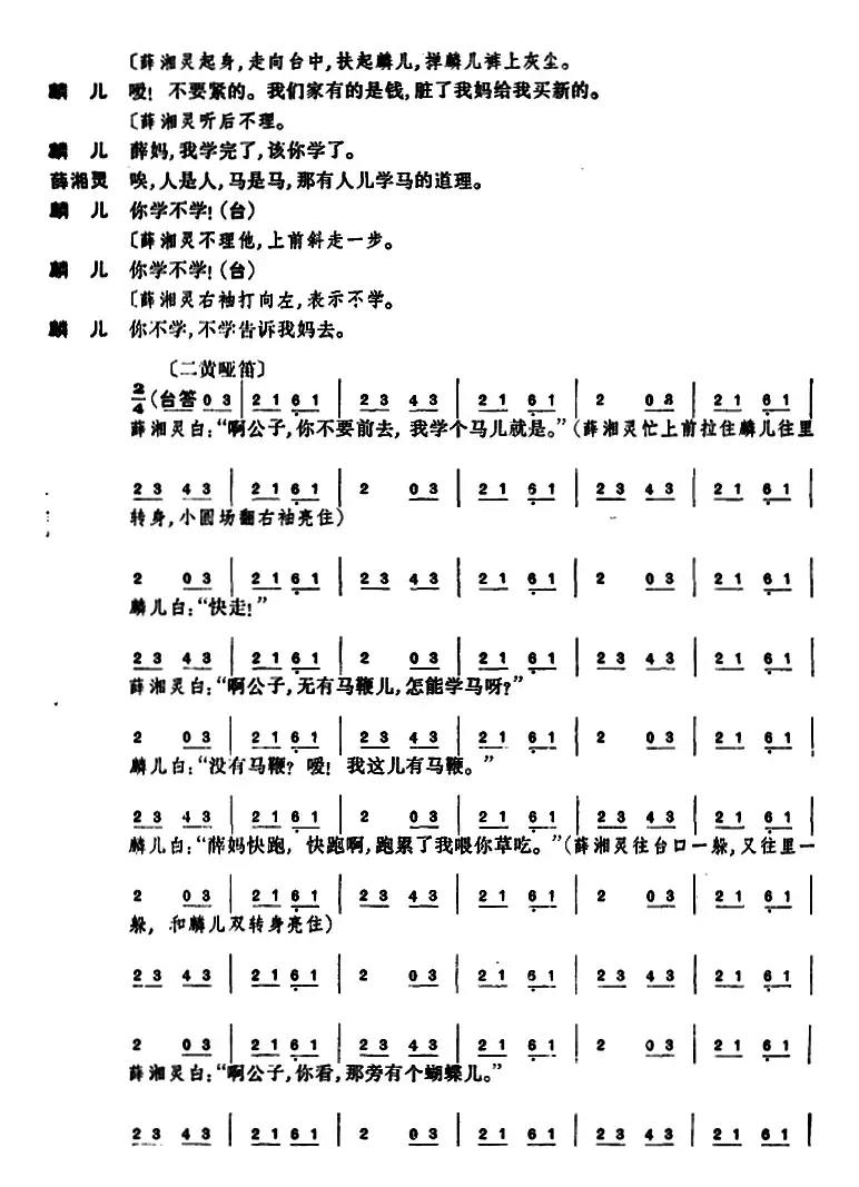 锁麟囊 （第十二场）