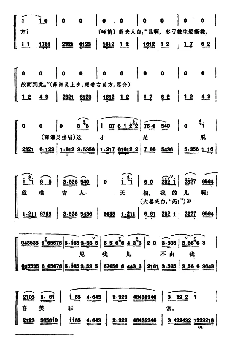 锁麟囊 （第十二场）