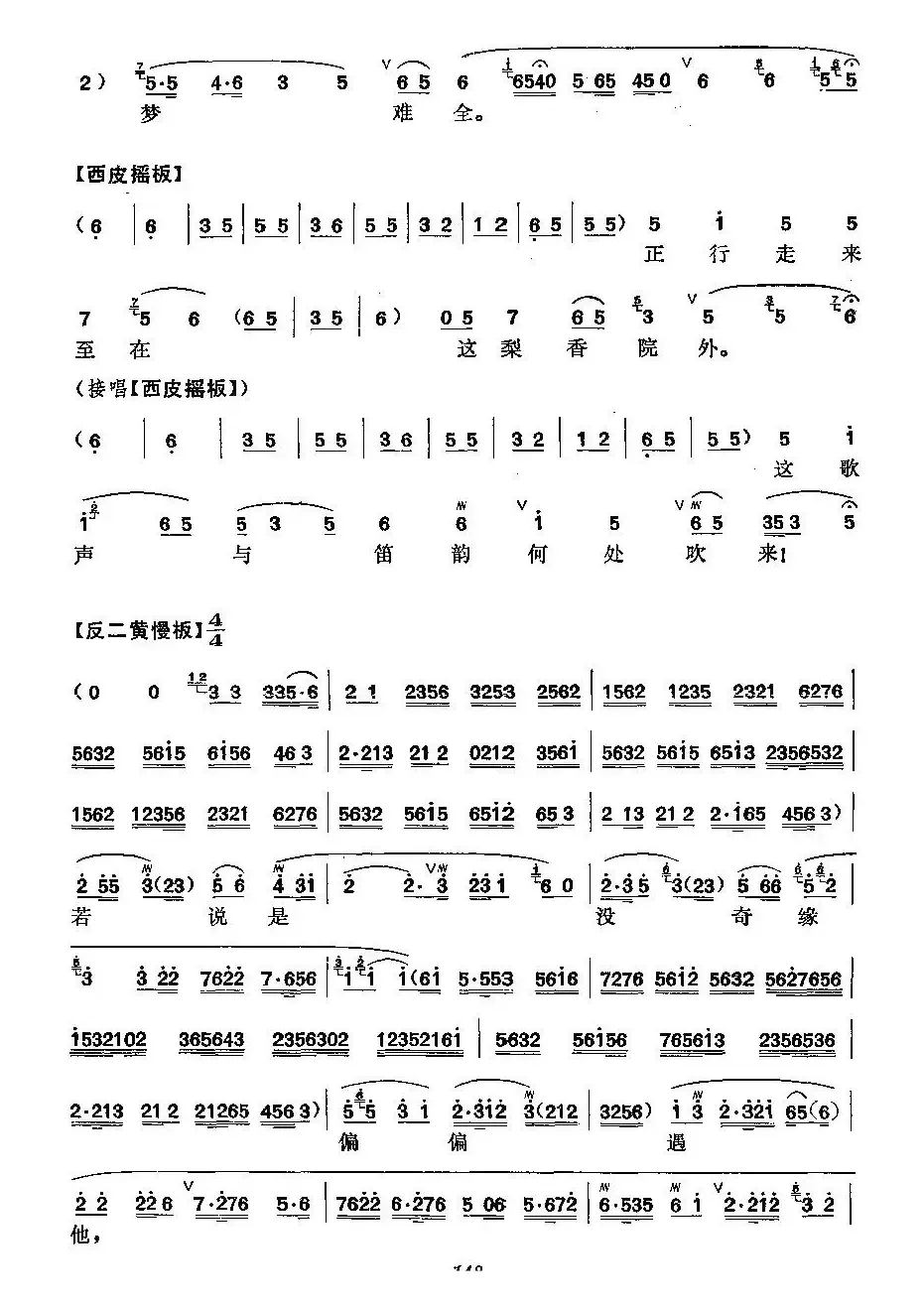 《黛玉葬花》梅派演唱谱