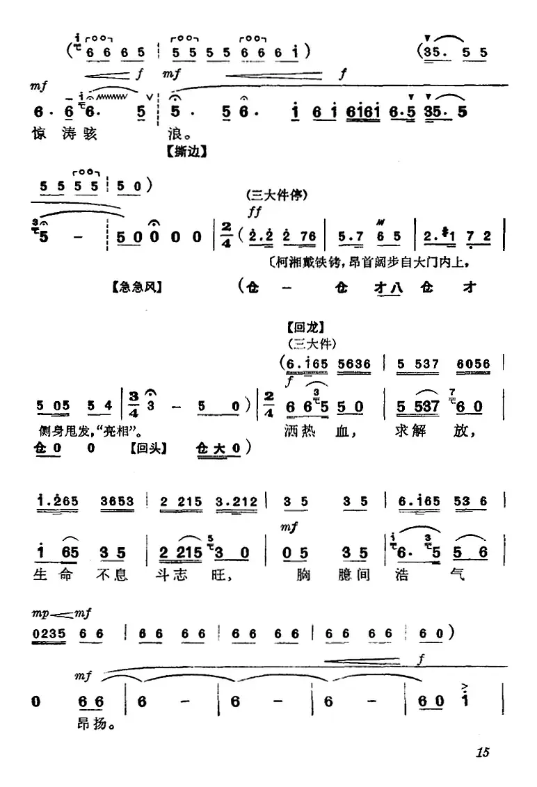 《杜鹃山》第二场·春催杜鹃（主旋律乐谱）