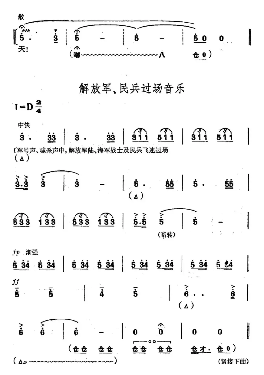 革命现代京剧《磐石湾》全剧主旋律乐谱之第八场 狼牙礁