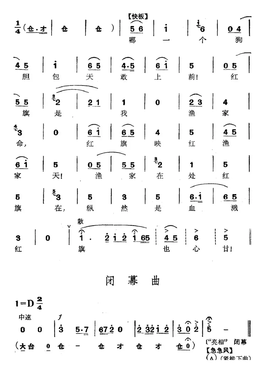 革命现代京剧《磐石湾》全剧主旋律乐谱之第六场 燕尾岛