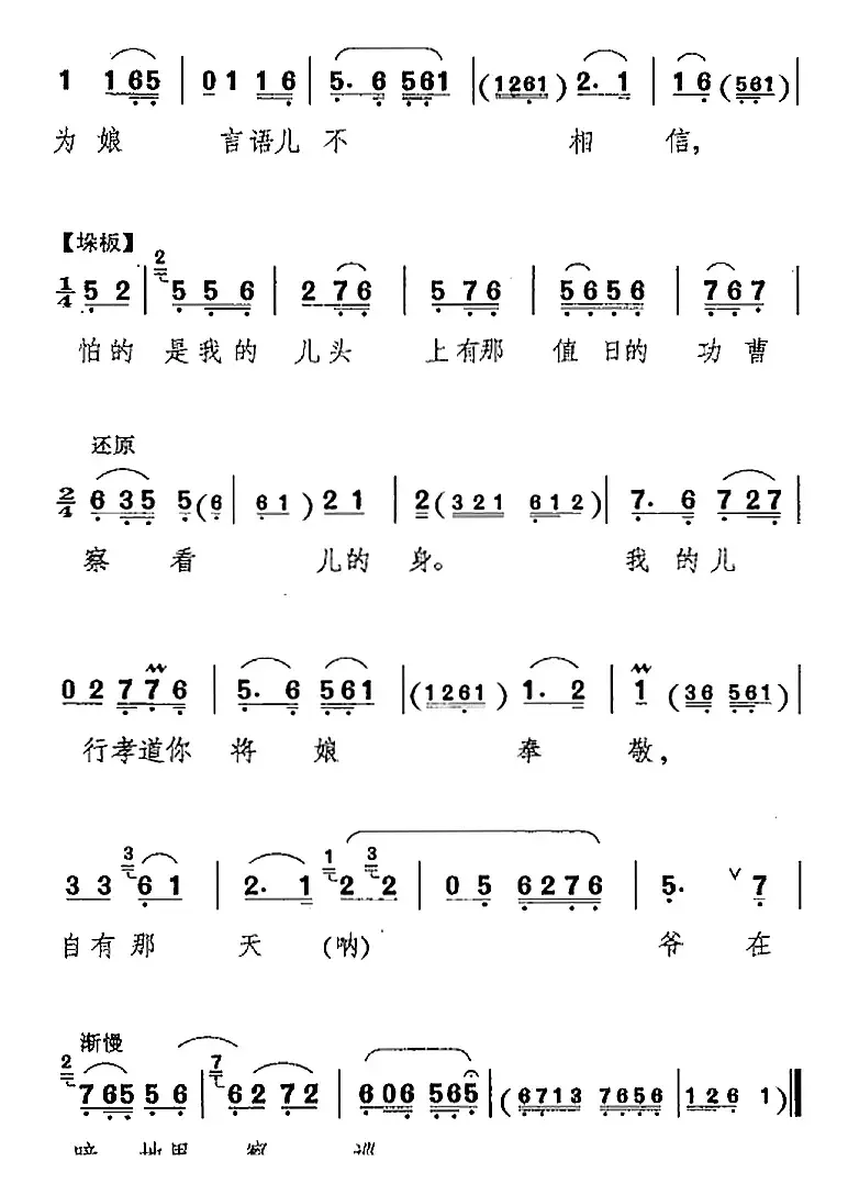 叫张义我的儿听娘教训（《钓鱼龟》康氏唱腔）