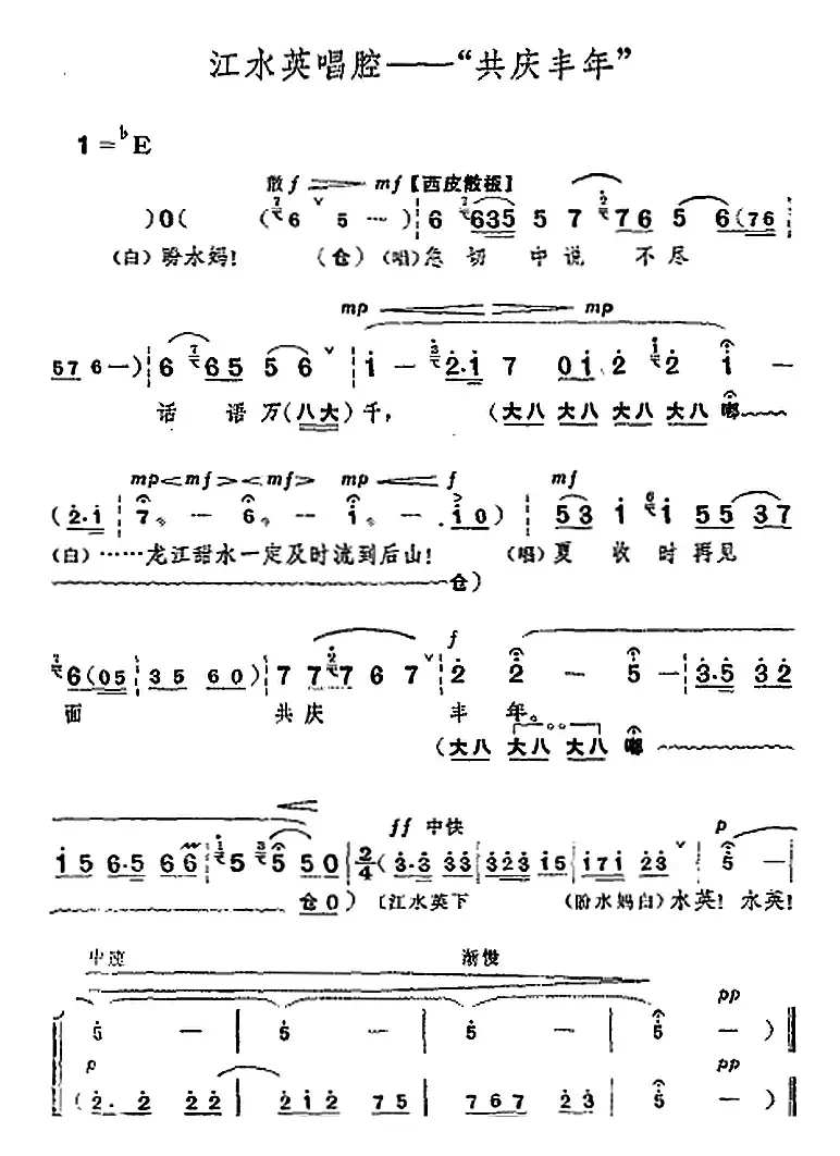 革命现代京剧《龙江颂》全剧主旋律乐谱之第七场 后山访旱