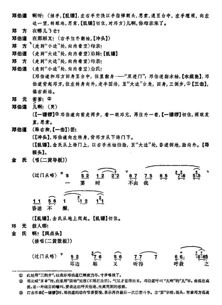 桑园寄子（全本 第五场）