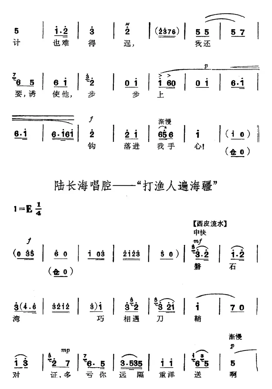 革命现代京剧《磐石湾》全剧主旋律乐谱之第三场 刀对鞘