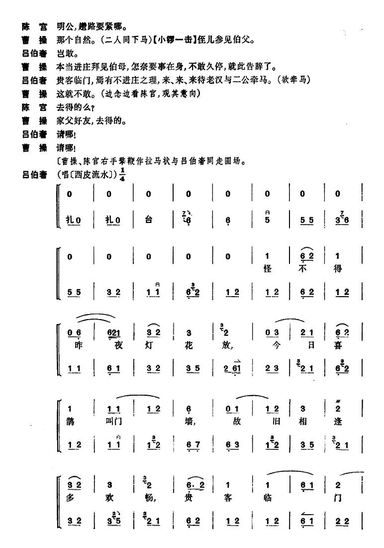 《捉放曹》第一场