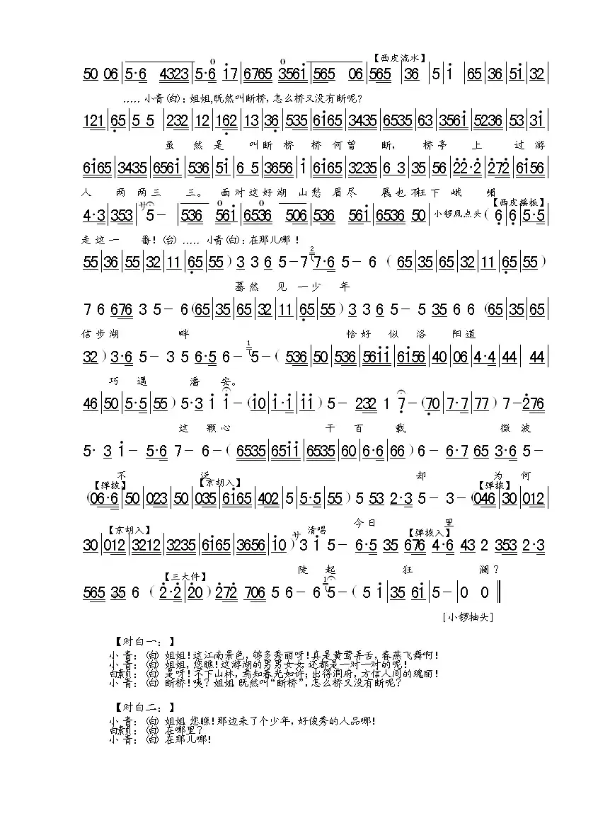 驾彩云离却了峨嵋仙山（《白蛇传》选段、琴谱）