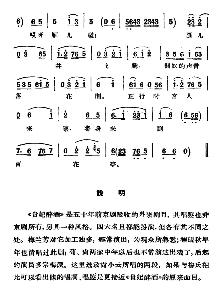 京剧唱腔选·青衣：贵妃醉酒（杨玉环唱段）