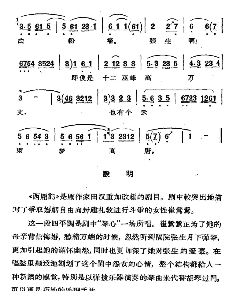 京剧唱腔选·青衣：西厢记（莺莺唱段）