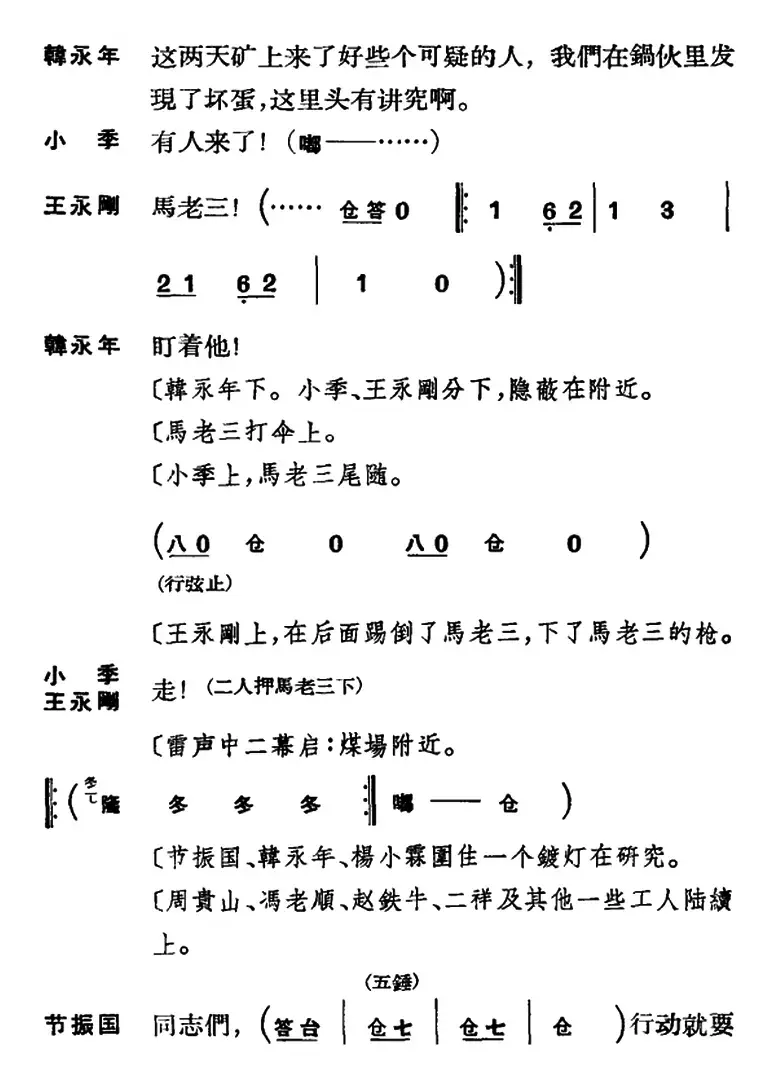 节振国 （全本 第八场）