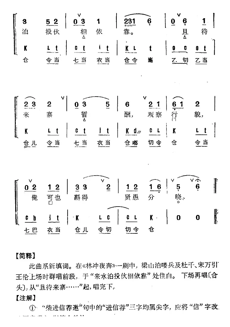 京剧群曲汇编：江儿水（3首）