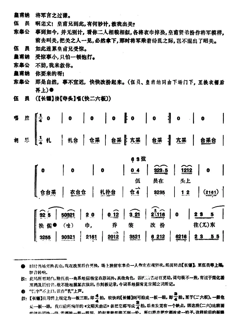 文昭关 （第四场）