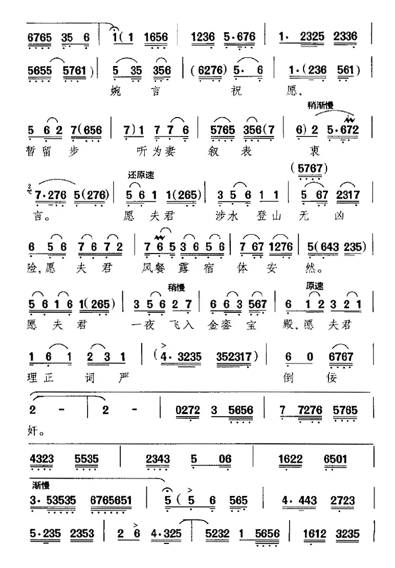 见凶信方知晓狄家有难（《双阳公主》选段、双阳公主唱段）