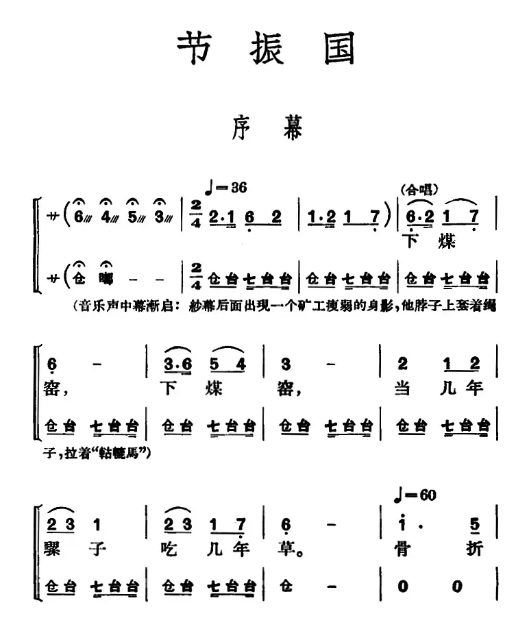 [京剧]节振国 （全本 序幕）