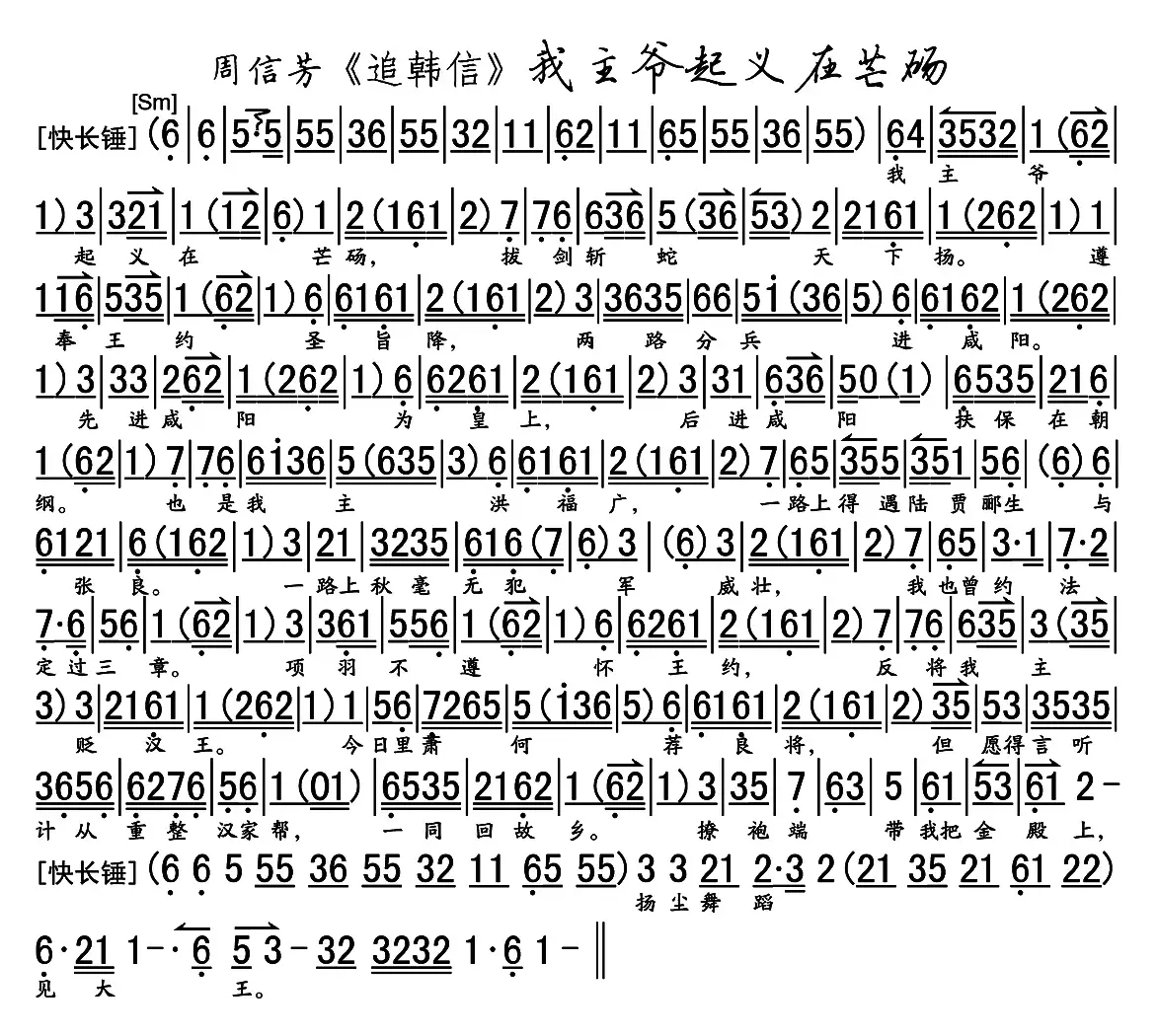 我主爷起义在芒砀（《萧何月下追韩信》选段、京胡伴奏谱）