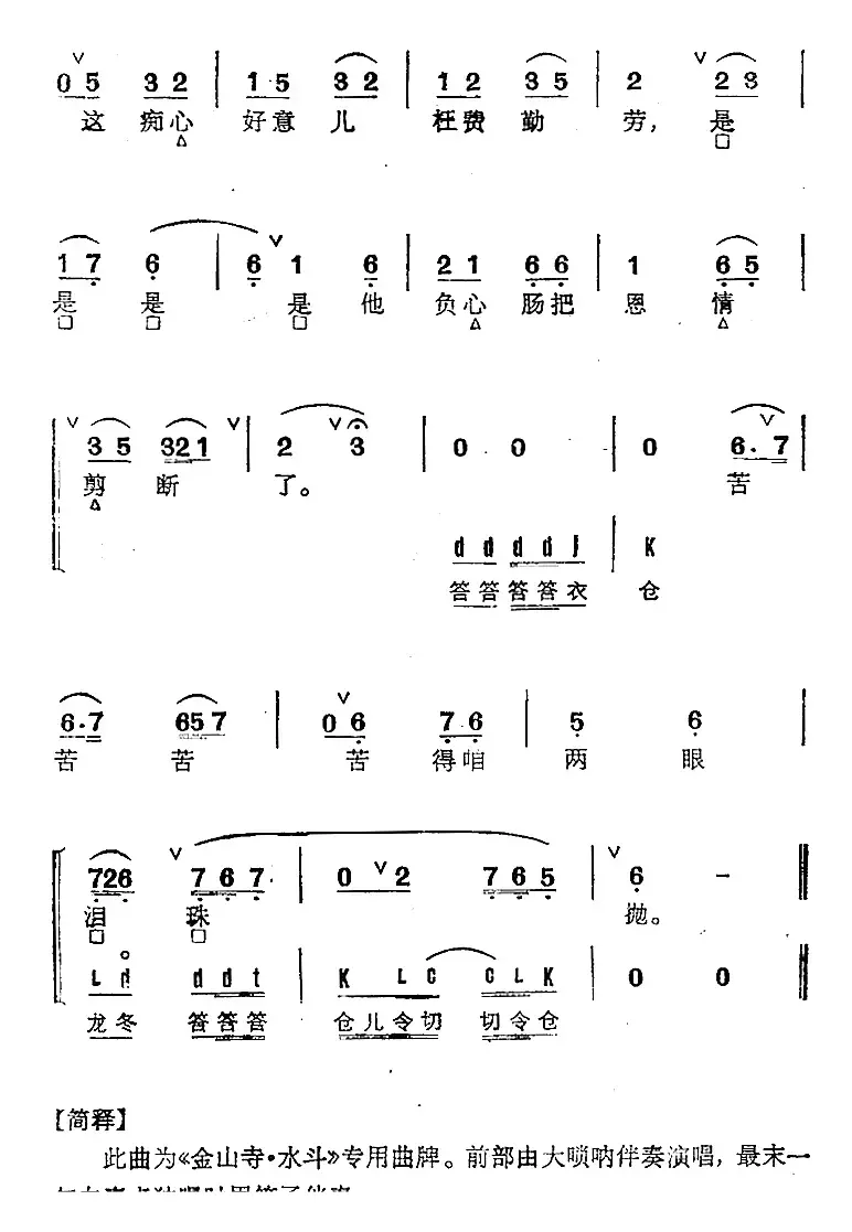 京剧群曲汇编：水仙子（2首）