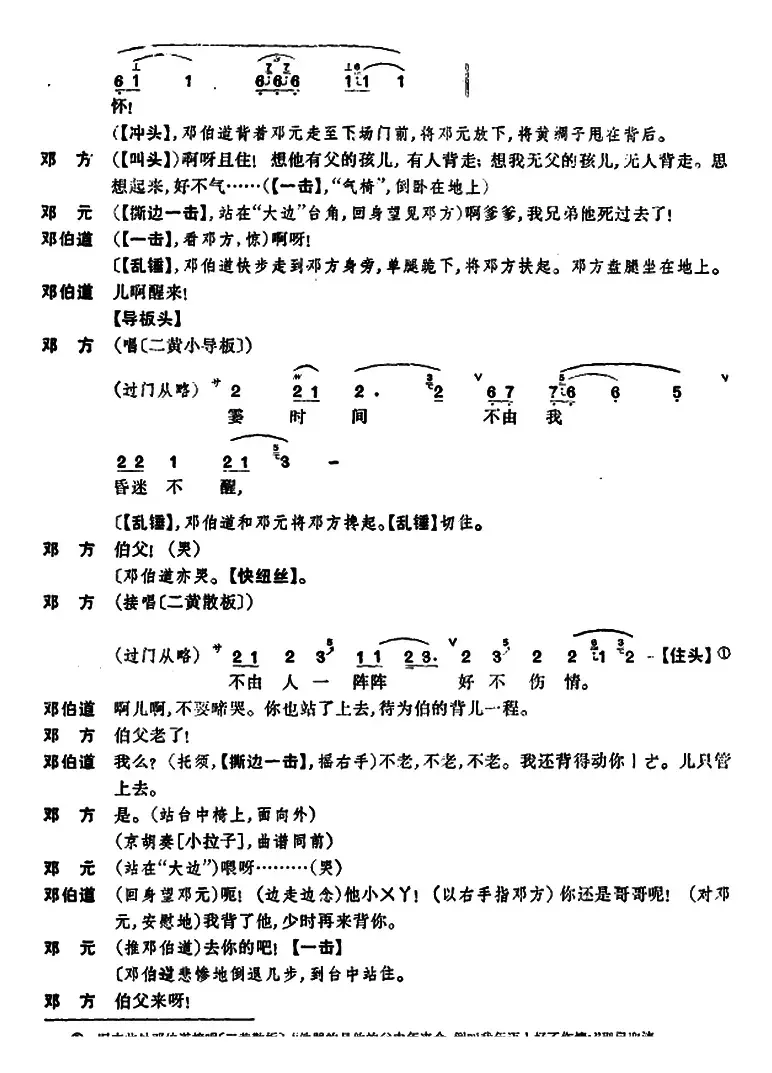 桑园寄子（全本 第五场）