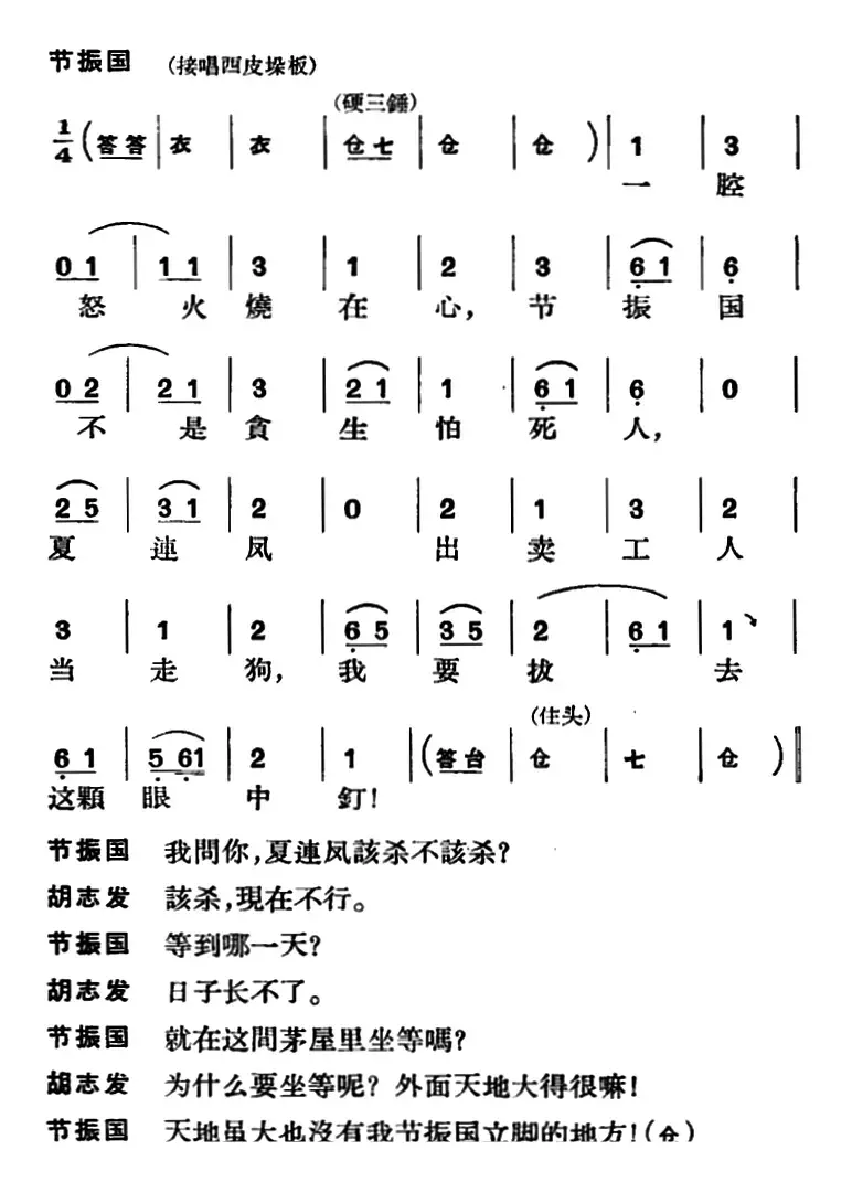 节振国 （全本 第五场）