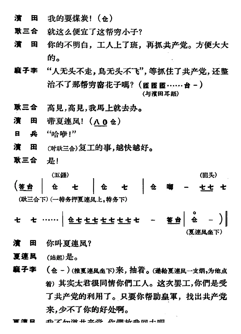 节振国 （全本 第三场）