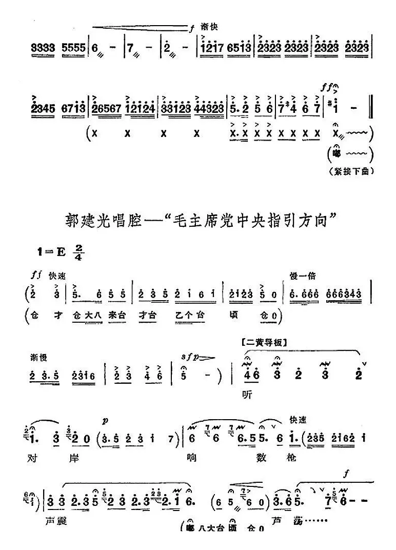 革命现代京剧《沙家浜》全剧主旋律乐谱之第五场 坚持