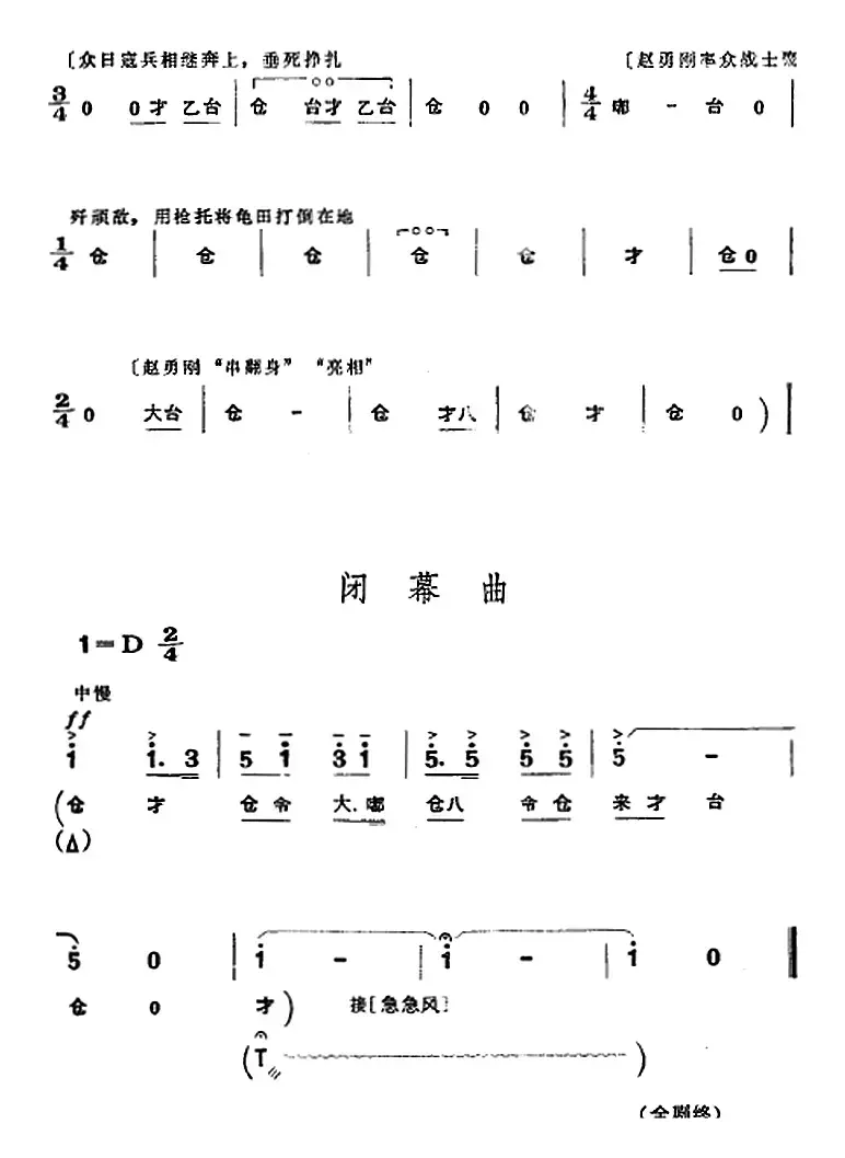 革命现代京剧《平原作战》全剧主旋律乐谱之第十场 平原歼敌