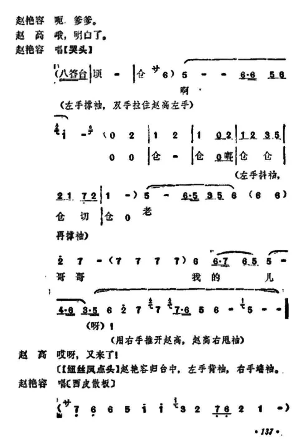 《宇宙锋》第二场（梅兰芳演唱本）