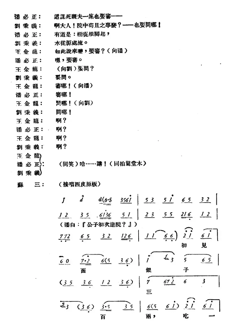 玉堂春 （全本）