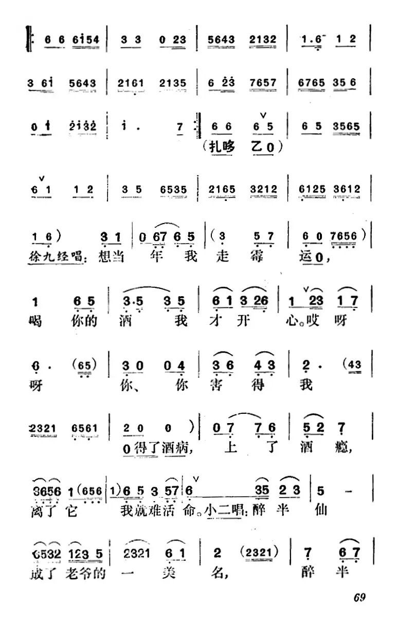 《徐九经升官记》第四场（徐九经、徐茗、李小二唱段）